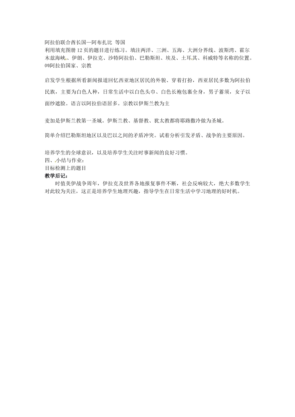 湖南省宁乡县道林中学七年级地理下册 西亚教案1 湘教版_第3页