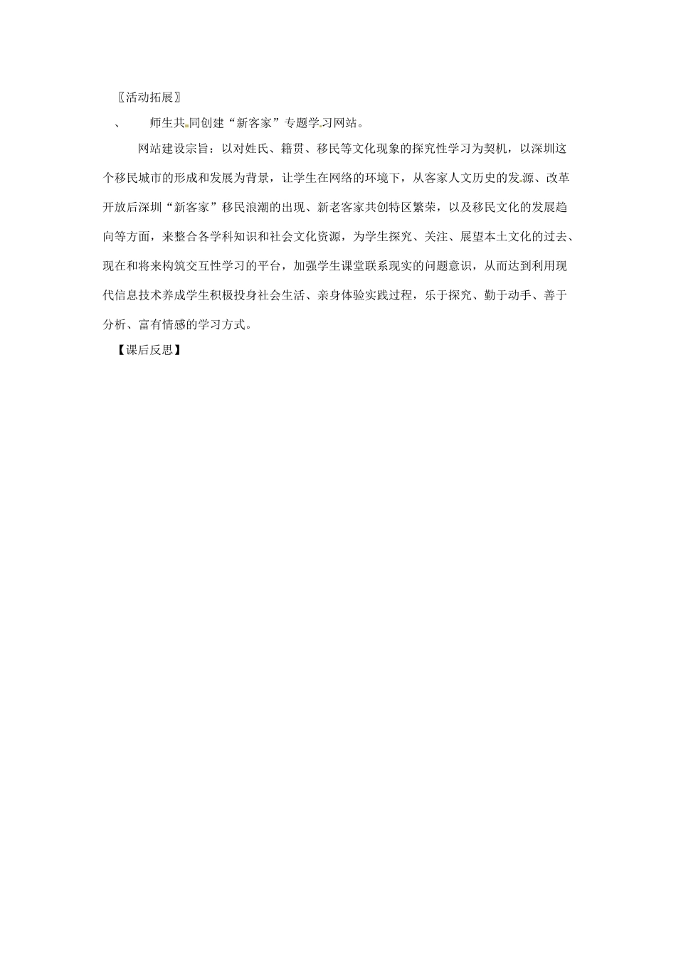 八年级历史上册 第12课《社区历史小调查》教案2 北师大版_第3页