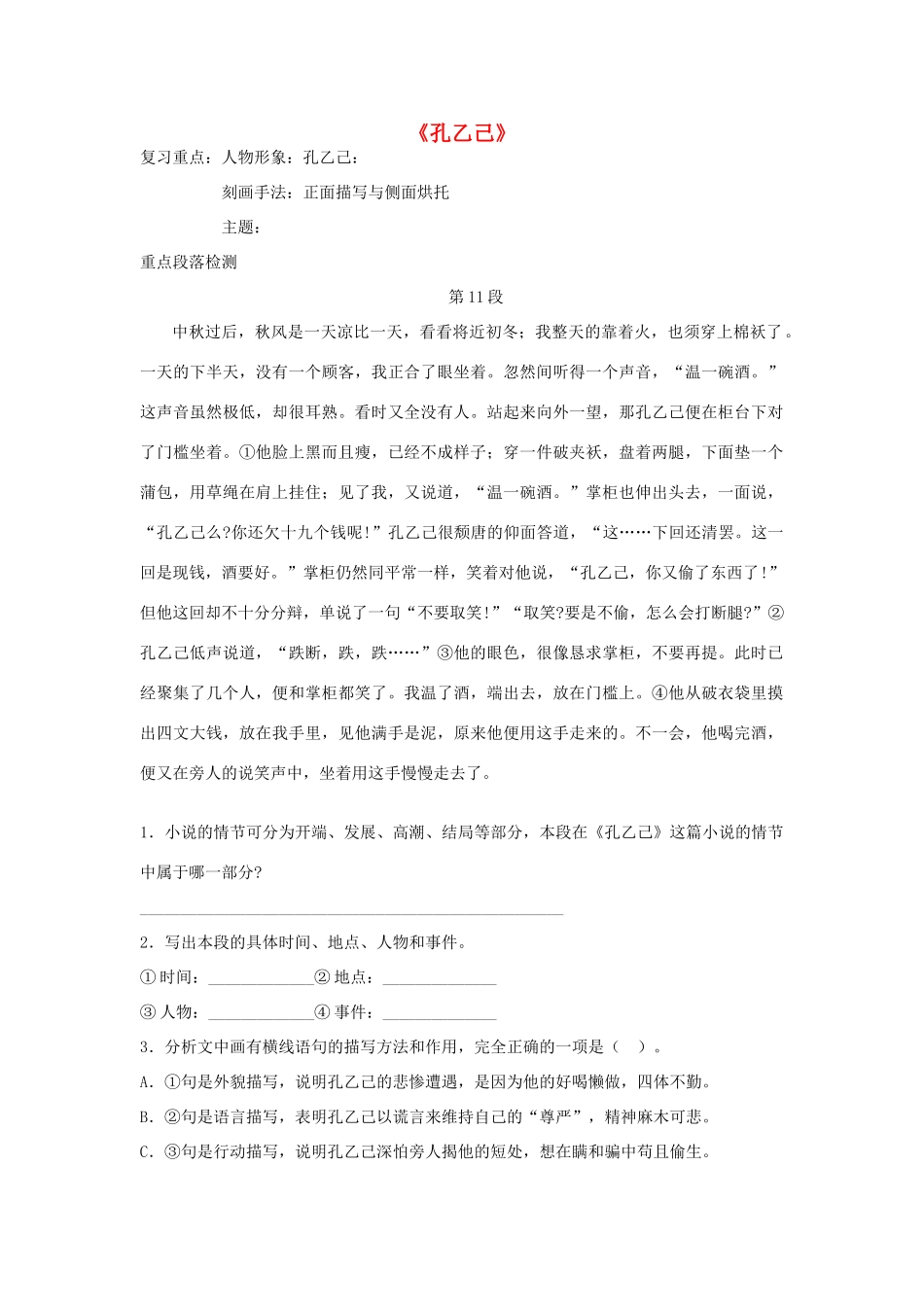 湖南省茶陵县潞水学校九年级语文下册《孔乙己》复习学案（无答案） 新人教版_第1页