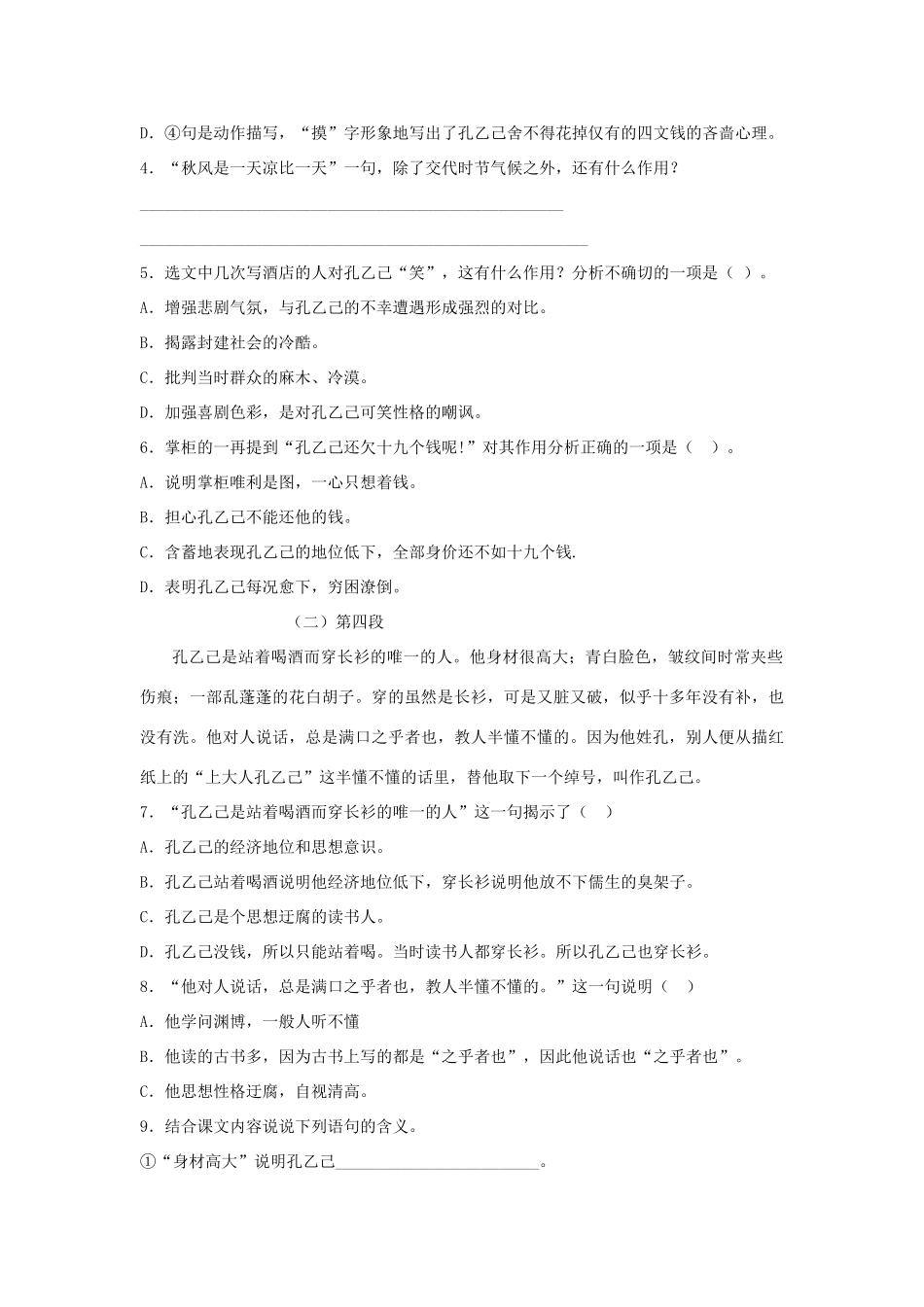 湖南省茶陵县潞水学校九年级语文下册《孔乙己》复习学案（无答案） 新人教版_第2页
