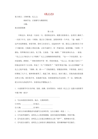 湖南省茶陵县潞水学校九年级语文下册《孔乙己》复习学案（无答案） 新人教版