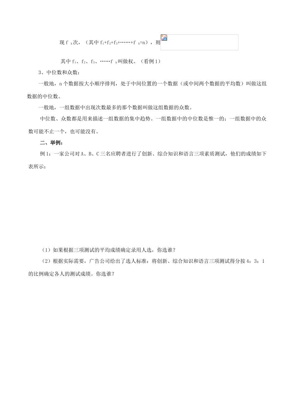 八年级数学上册：第六章数据的集中程度复习学案（苏科版）_第2页