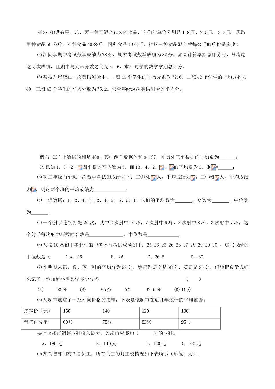八年级数学上册：第六章数据的集中程度复习学案（苏科版）_第3页