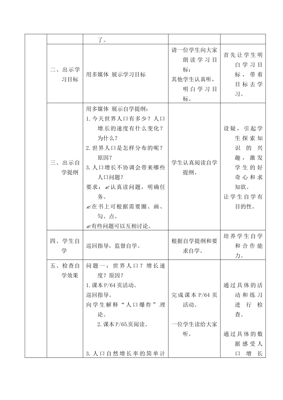 福建省福州市第四十一中学七年级地理上册《世界人口》 教案 新人教版_第3页