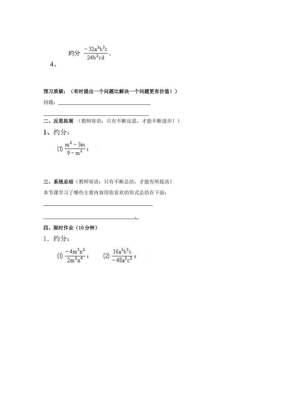 八年级数学上册 3.2分式的约分学案（无答案） 青岛版_第2页