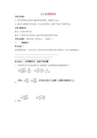 八年级数学上册 3.2分式的约分学案（无答案） 青岛版