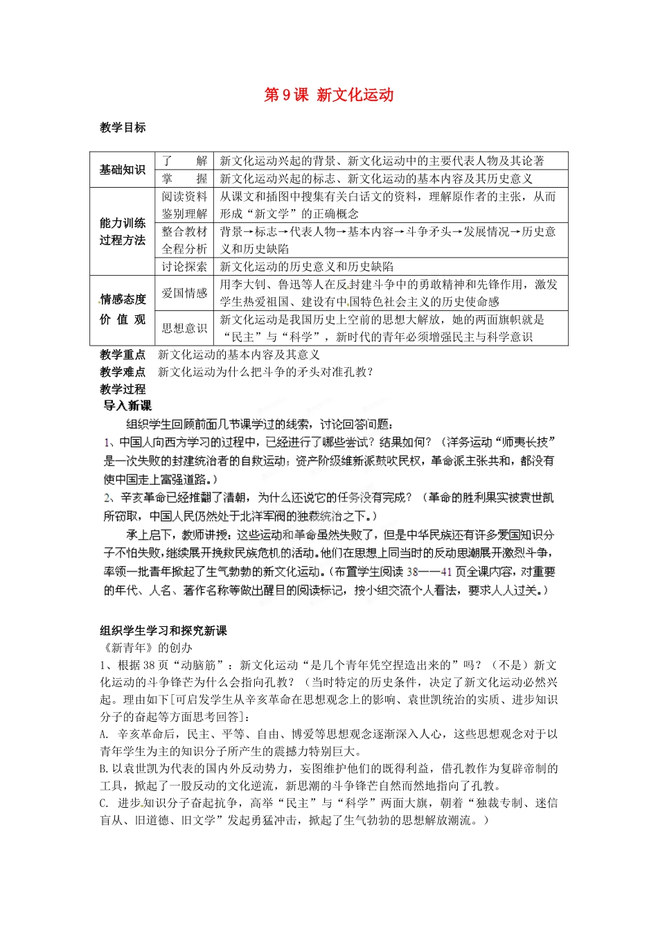 江苏省南通市实验中学八年级历史上册 第9课 新文化运动教案 新人教版 新人教版_第1页