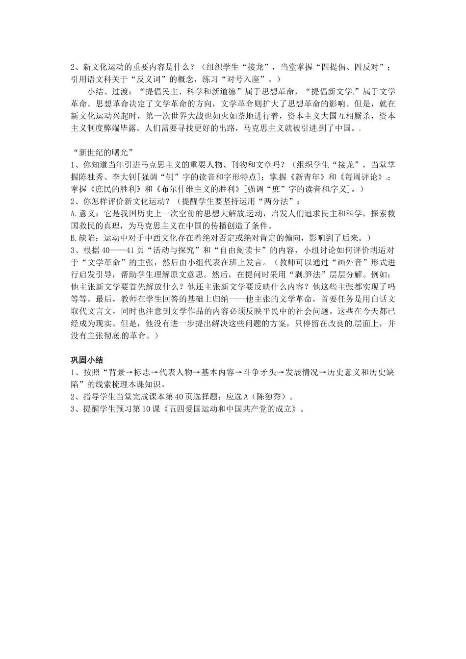 江苏省南通市实验中学八年级历史上册 第9课 新文化运动教案 新人教版 新人教版_第2页