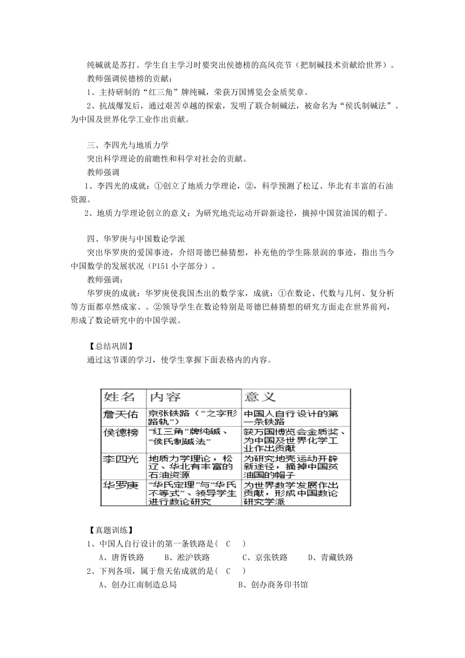 八年级历史上册 第23课 科学技术的发展教案 华东师大版_第2页