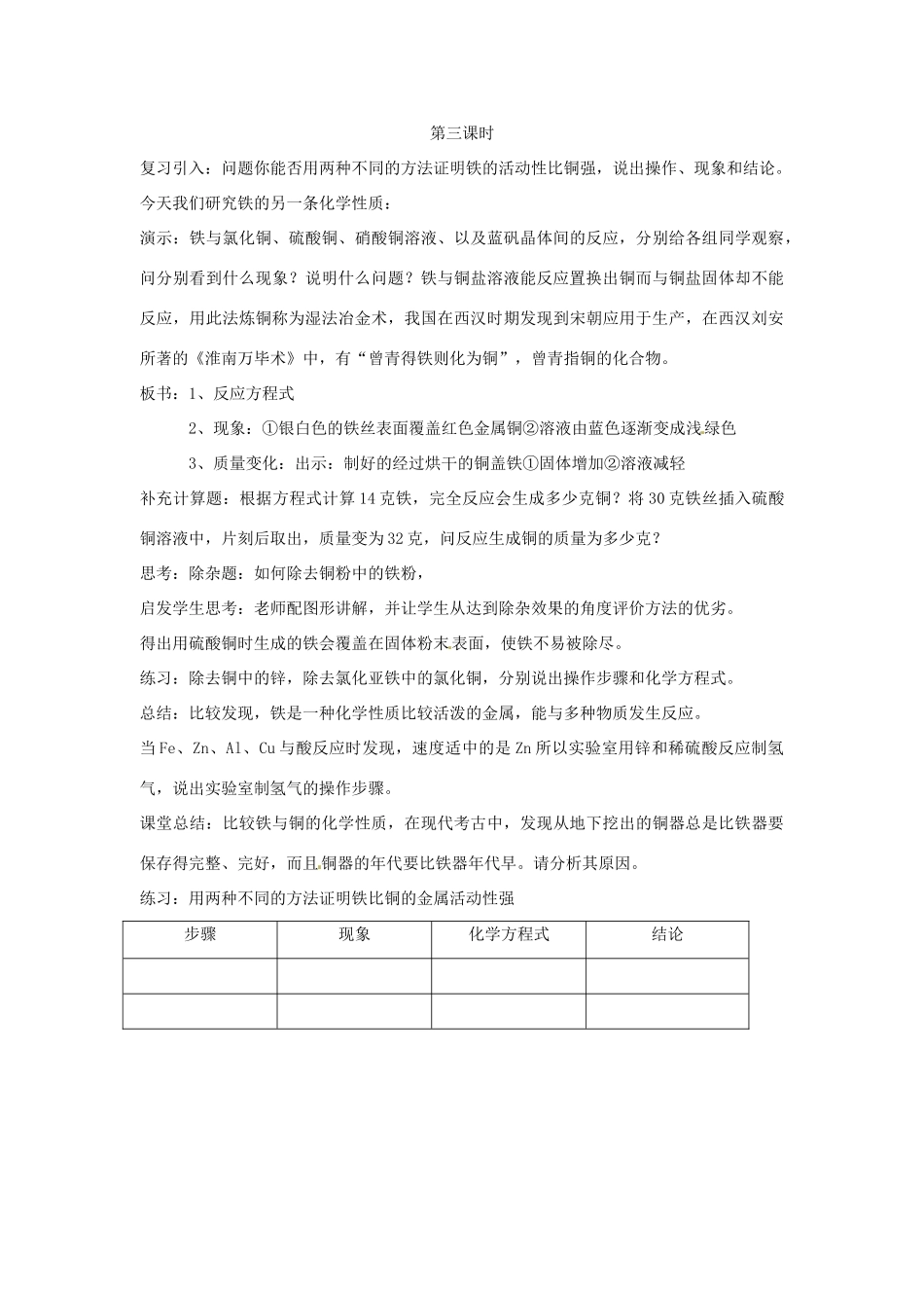 江苏省九年级化学 第五章 第一节 金属与金属矿物（第三课时）教案 沪教版_第3页