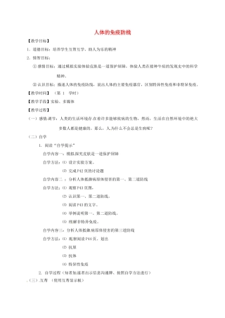 八年级生物下册 24.1 人体的免疫防线教学案1 （新版）苏科版-（新版）苏科版初中八年级下册生物教学案
