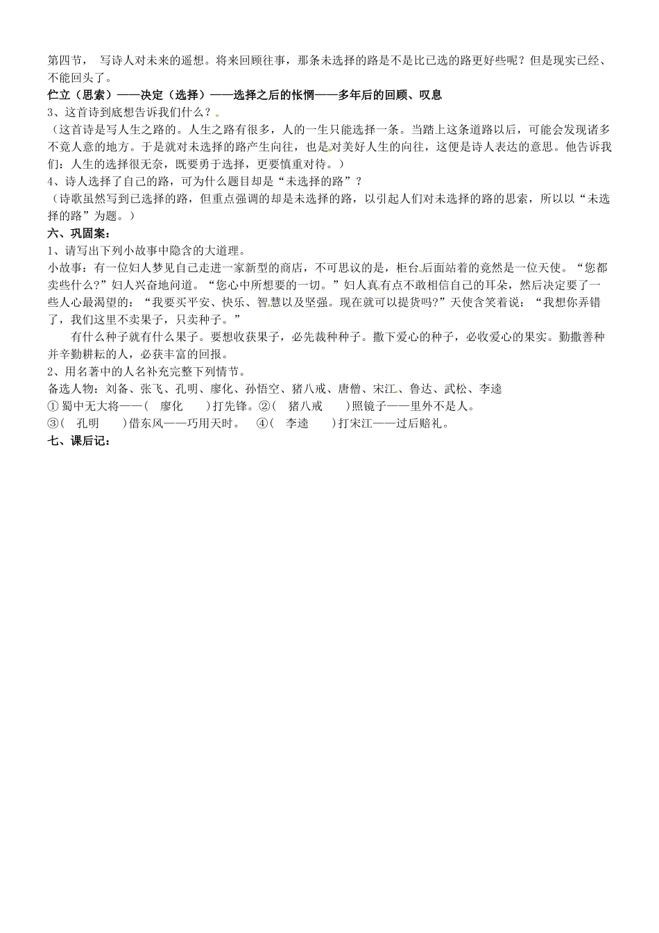 广西崇左市江州区民族中学七年级语文下册 第一单元《4.诗两首》导学案 新人教版_第2页