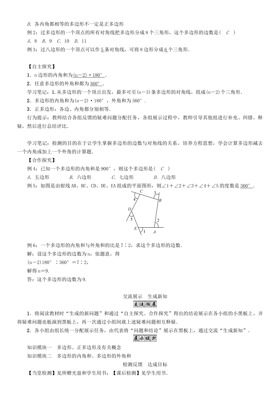 春七年级数学下册 9 多边形 课题4 多边形的内角和与外角和学案 （新版）华东师大版-（新版）华东师大版初中七年级下册数学学案_第2页