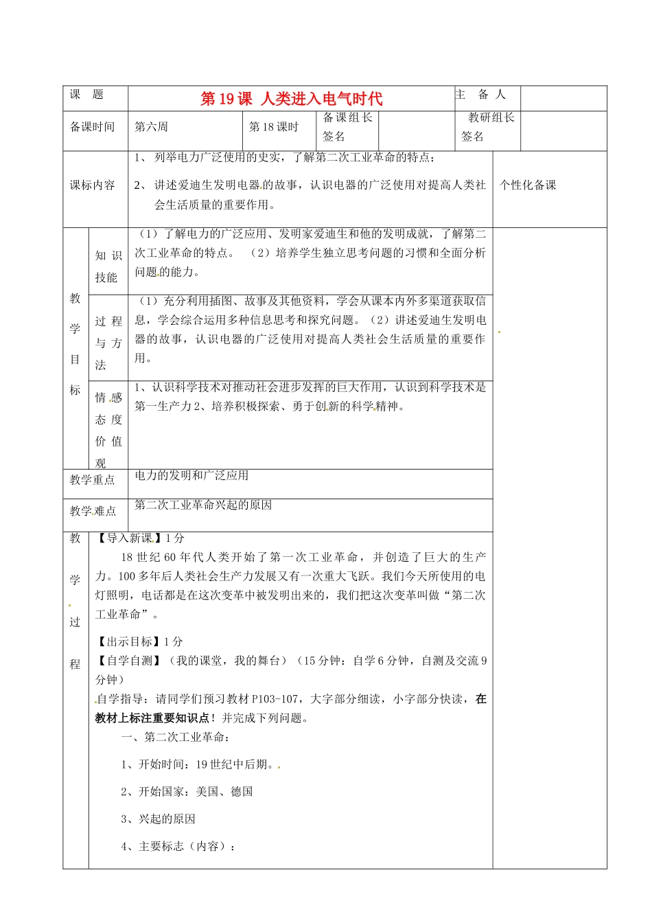 湖南省茶陵县九年级历史上册《第19课 人类进入电气时代》教案 人教新课标版_第1页
