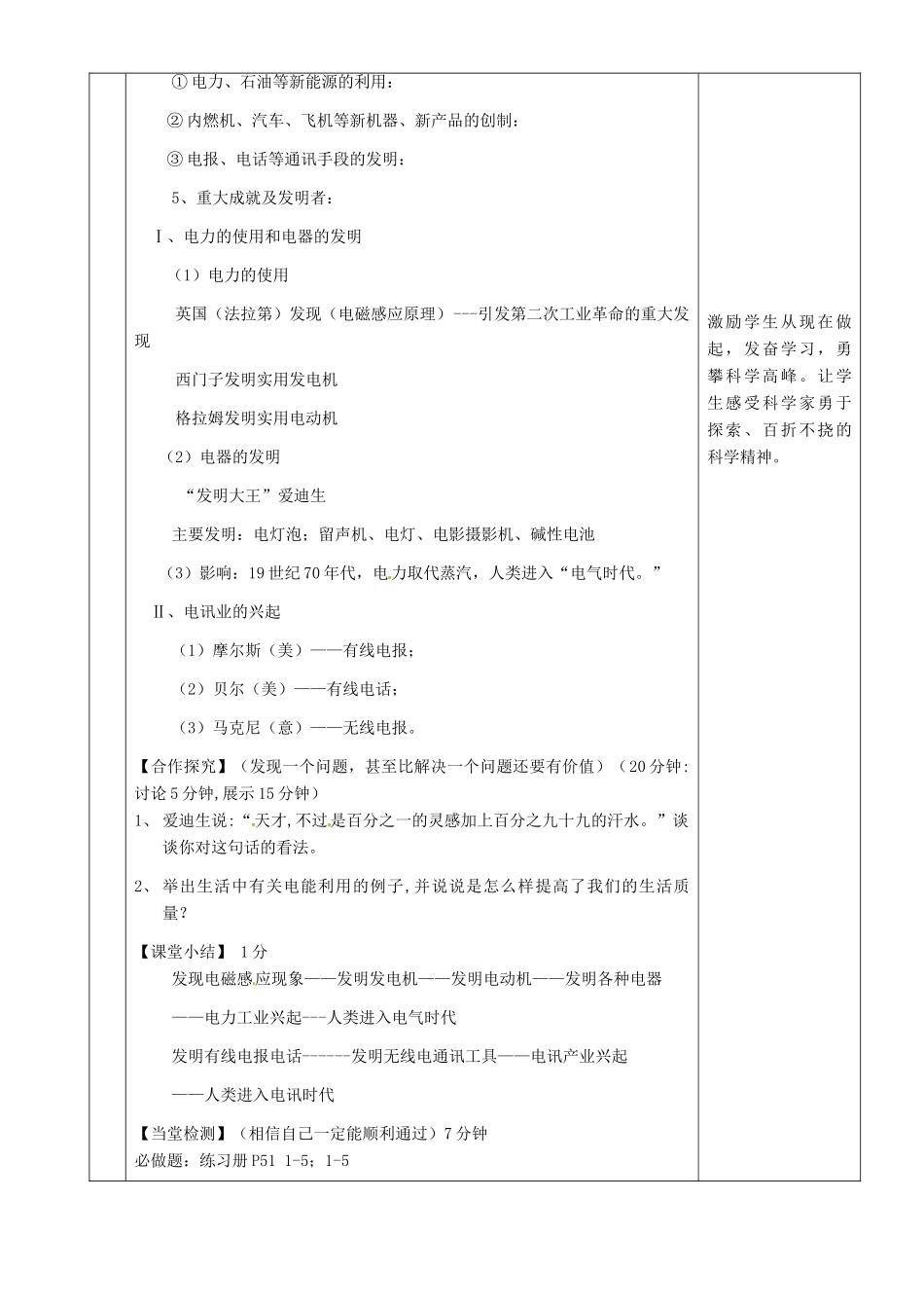 湖南省茶陵县九年级历史上册《第19课 人类进入电气时代》教案 人教新课标版_第2页