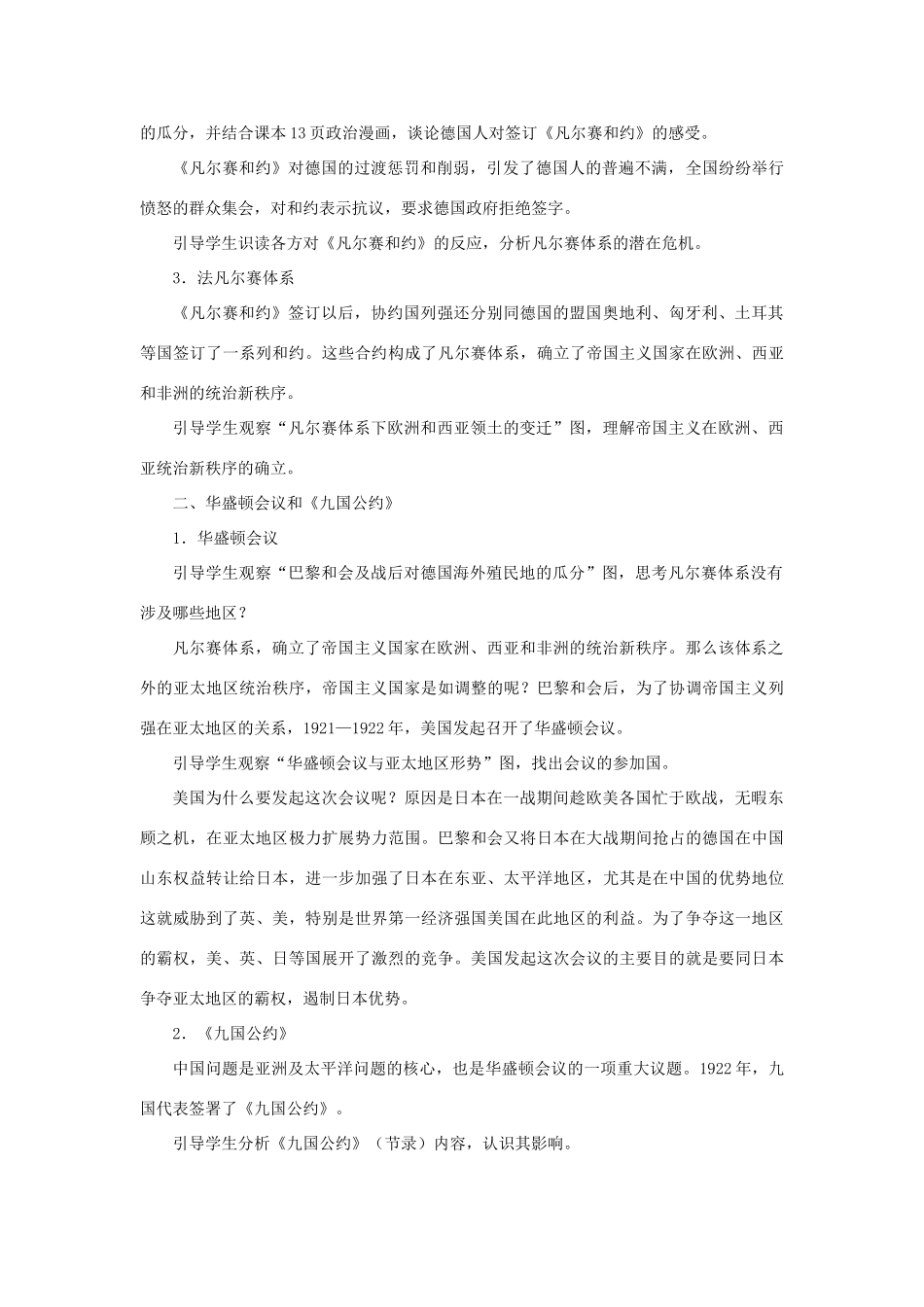 北京市房山区周口店中学九年级历史下册 第3课《资本主义世界新秩序的形成》教案 岳麓版_第2页