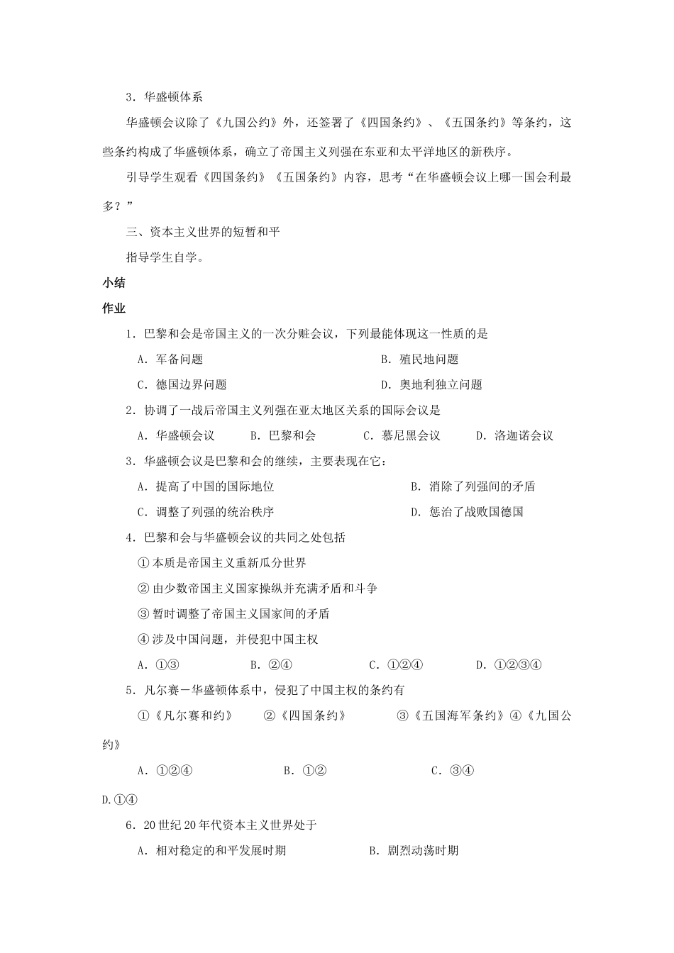 北京市房山区周口店中学九年级历史下册 第3课《资本主义世界新秩序的形成》教案 岳麓版_第3页