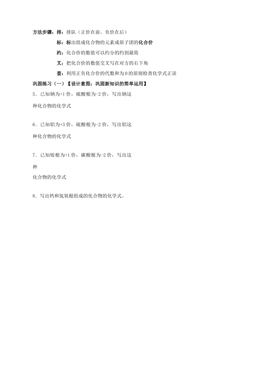 广东省中山市小榄镇永宁中学九年级化学上册 第四单元 课题4 化学式与化合价（第3课时）教学设计 新人教版_第2页