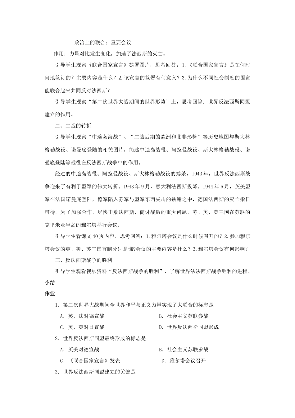 北京市房山区周口店中学九年级历史下册 第7课《世界反法西斯战争的胜利》教案 岳麓版_第2页