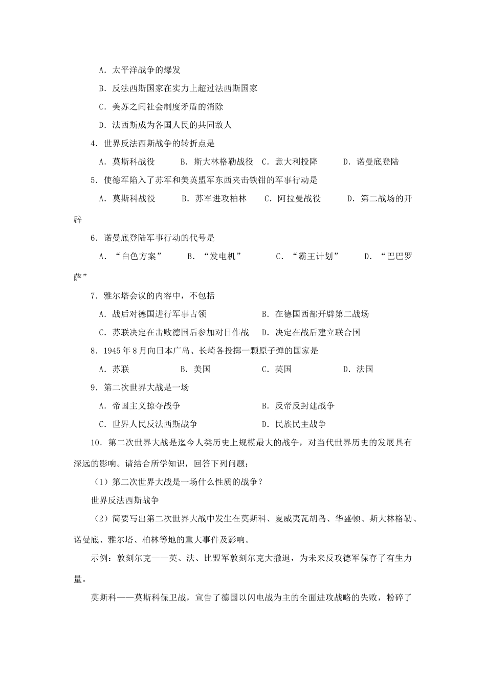 北京市房山区周口店中学九年级历史下册 第7课《世界反法西斯战争的胜利》教案 岳麓版_第3页