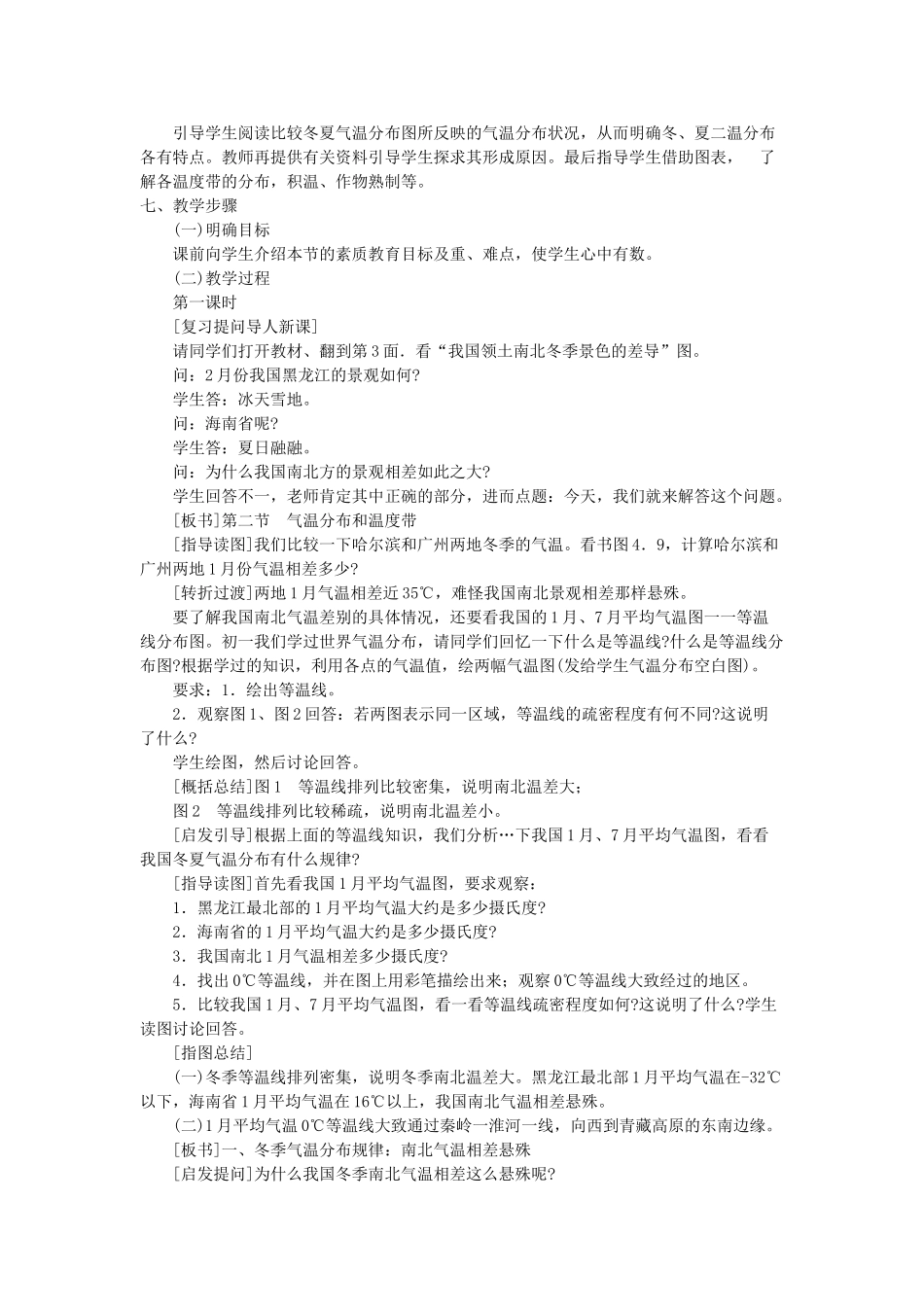 八年级地理上册 04.2 气温分布和温度带教案 粤教版_第2页