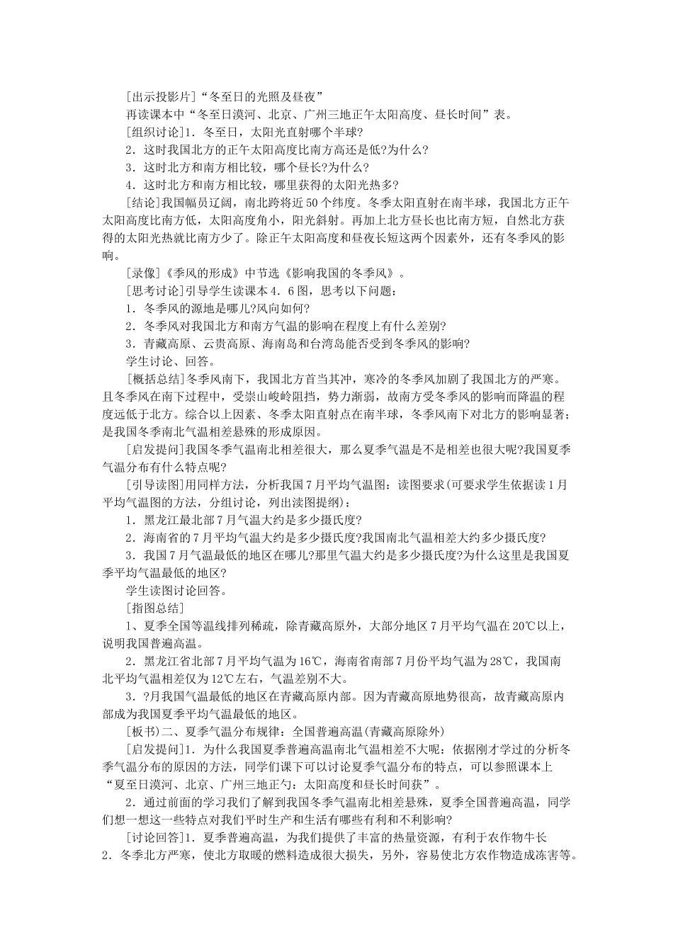 八年级地理上册 04.2 气温分布和温度带教案 粤教版_第3页