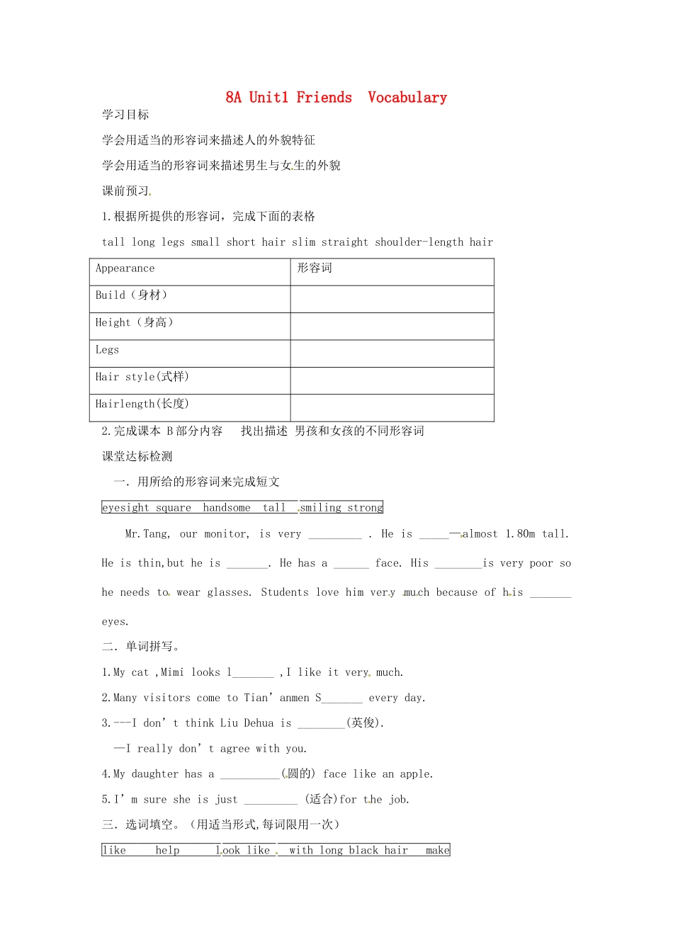 江苏省沭阳县广宇学校八年级英语上册 Unit1 Friends  Vocabulary学案（无答案） 牛津版_第1页