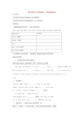 江苏省沭阳县广宇学校八年级英语上册 Unit1 Friends  Vocabulary学案（无答案） 牛津版