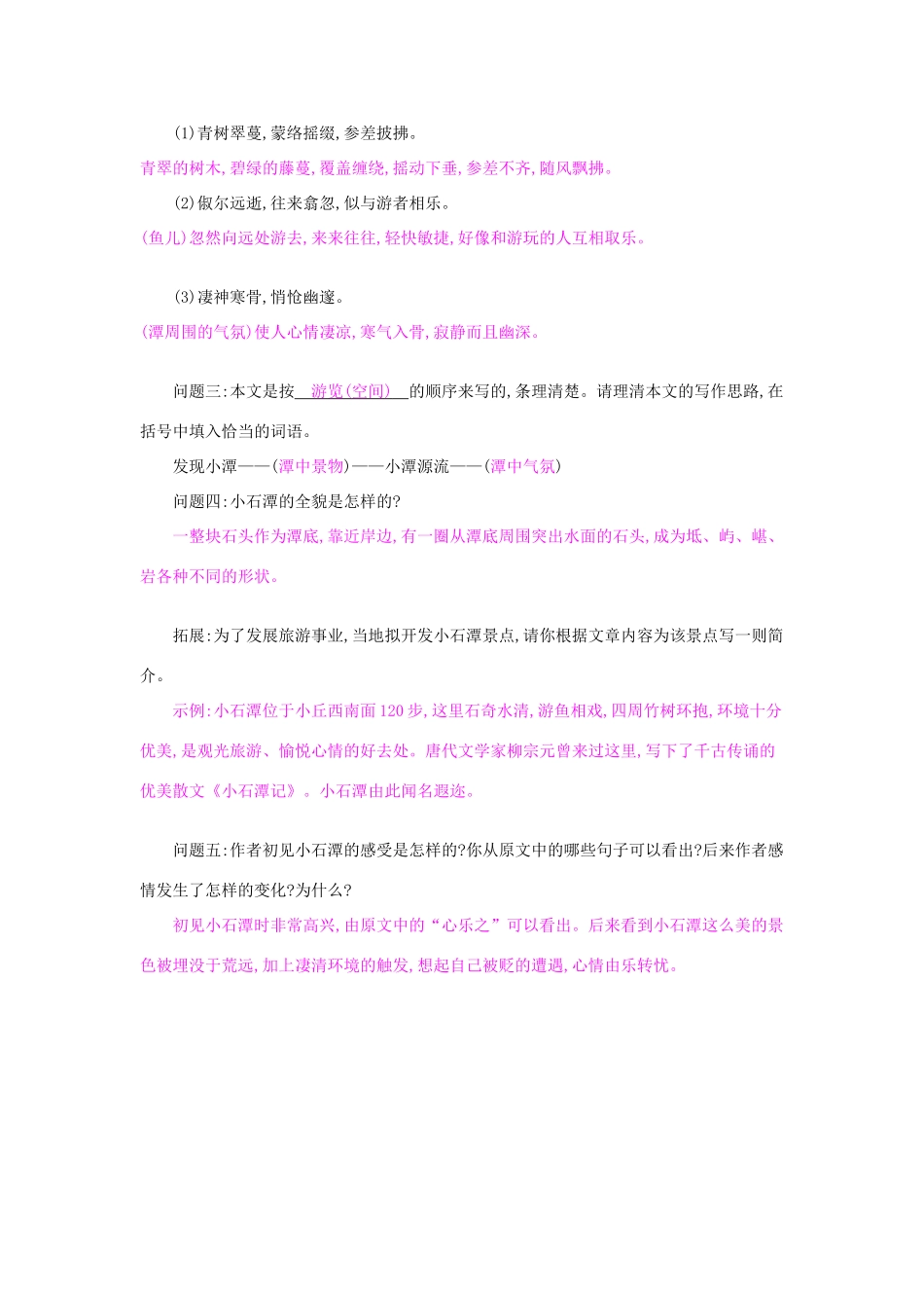 八年级语文上册 第16课 小石潭记（第1课时）导学案 苏教版-苏教版初中八年级上册语文学案_第3页