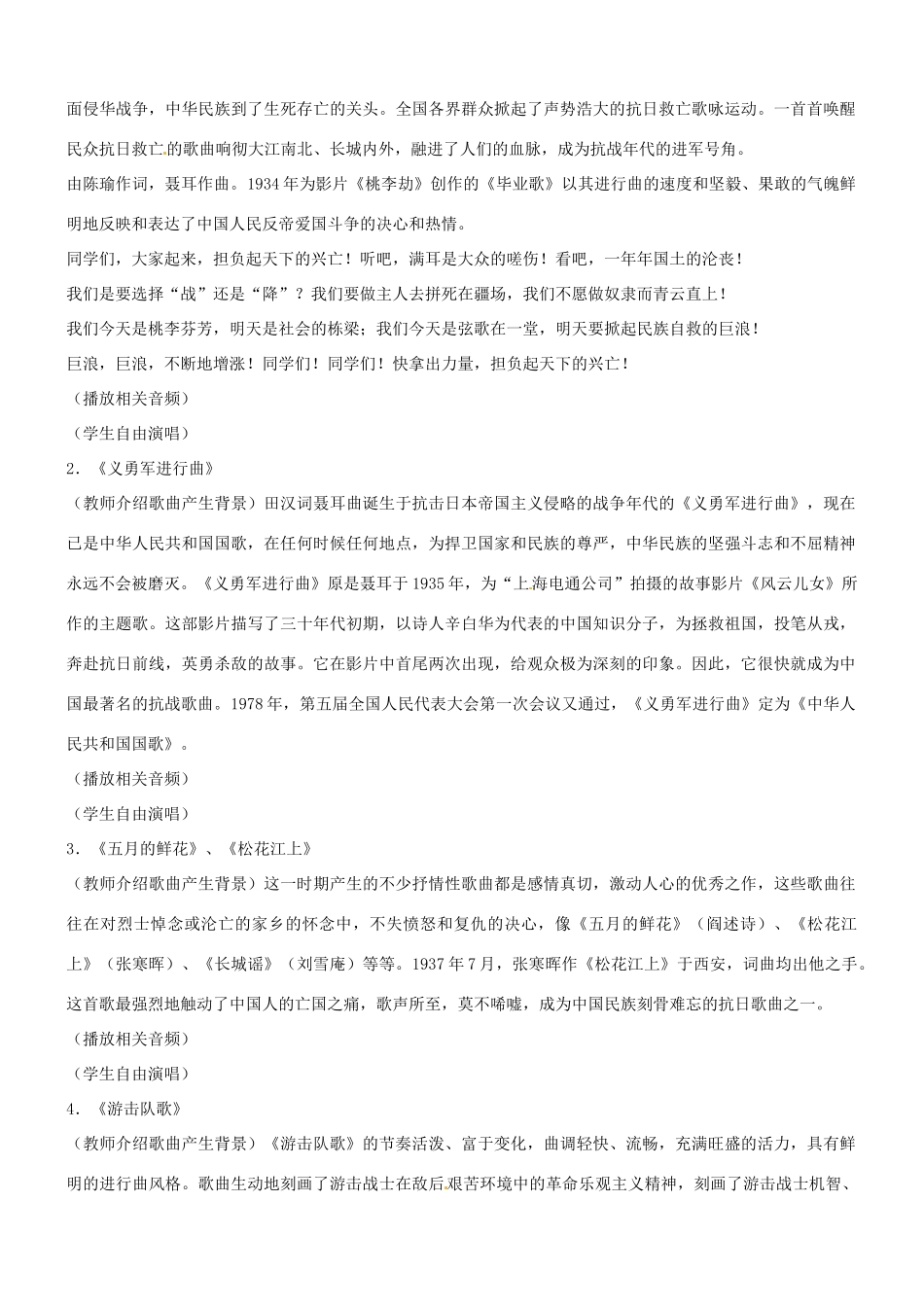 八年级历史：第23课 抗日救亡歌曲演唱会 教案冀教版_第3页