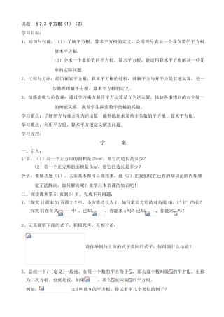 八年级数学上2.3平方根学案新人教版