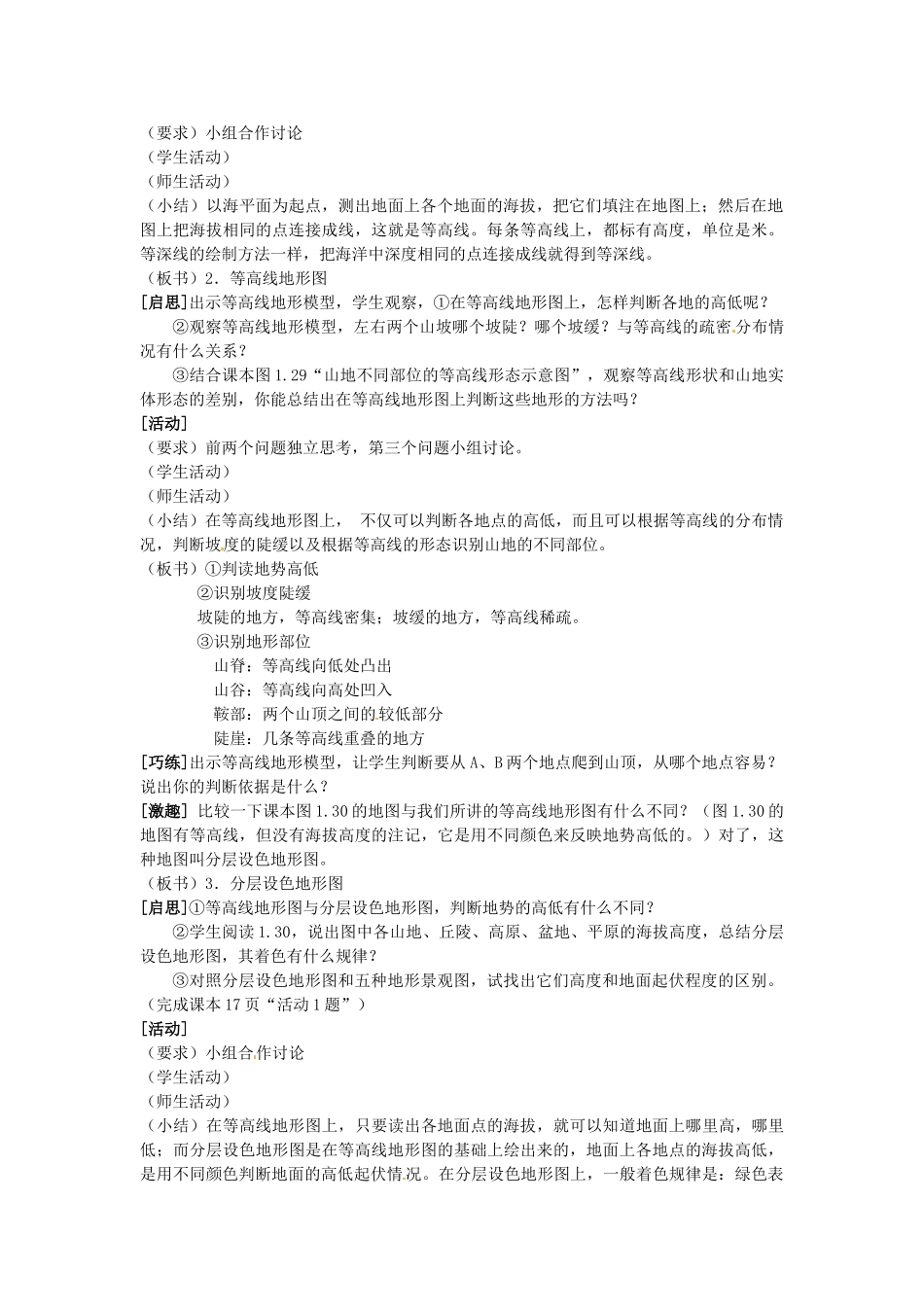 河南省虞城县第一初级中学七年级地理上册《1.3 地图（第2课时）》教案 新人教版_第2页