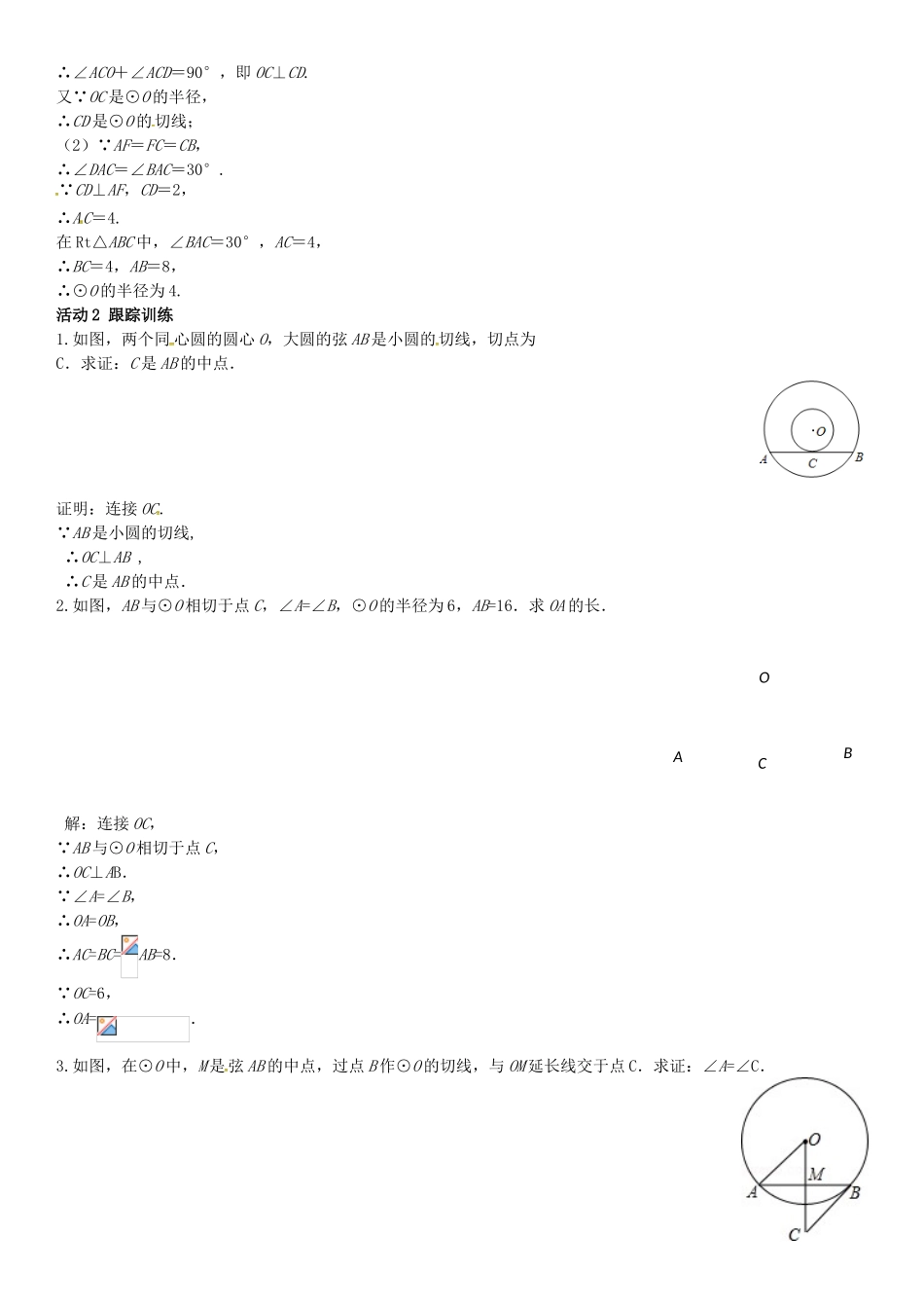 春九年级数学下册 2.5.2 圆的切线 第2课时 切线的性质学案 （新版）湘教版-（新版）湘教版初中九年级下册数学学案_第3页