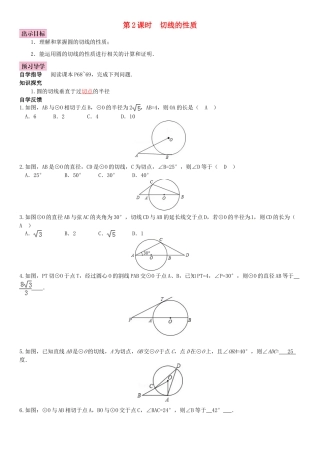 春九年级数学下册 2.5.2 圆的切线 第2课时 切线的性质学案 （新版）湘教版-（新版）湘教版初中九年级下册数学学案