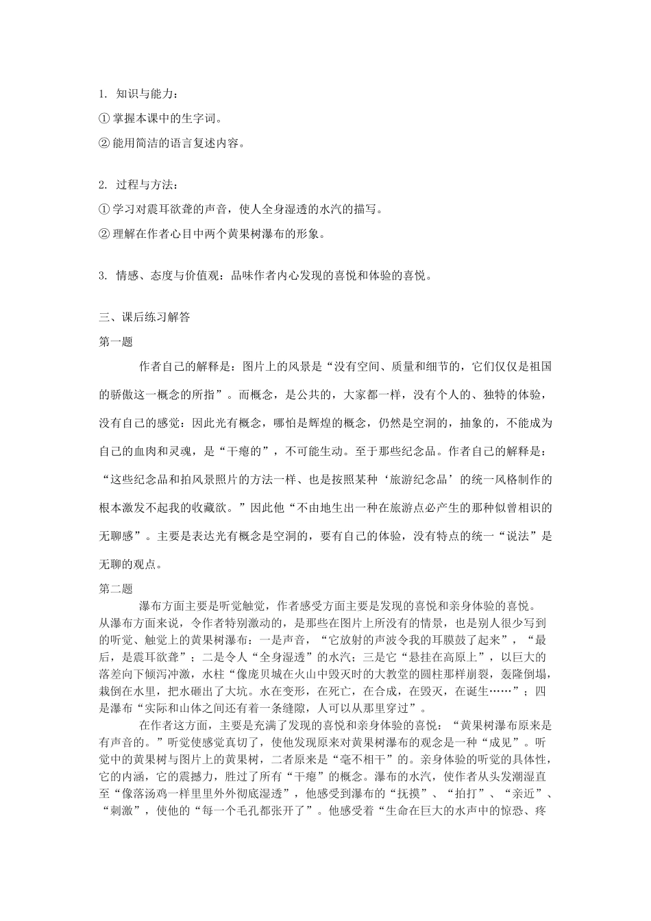 八年级语文上册 第6课 黄果树瀑布导学案  北师大版-北师大版初中八年级上册语文学案_第2页