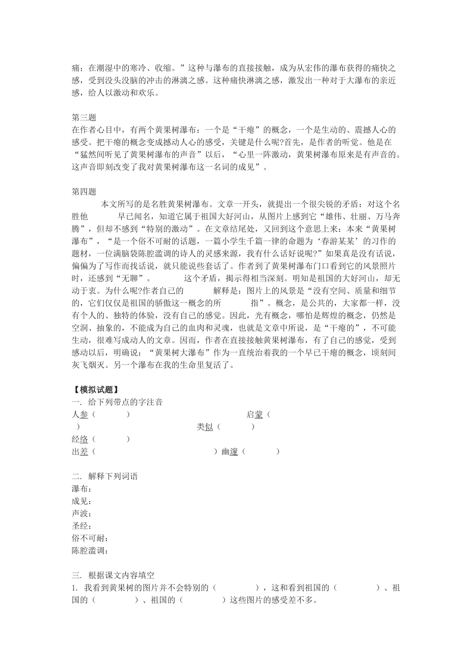 八年级语文上册 第6课 黄果树瀑布导学案  北师大版-北师大版初中八年级上册语文学案_第3页