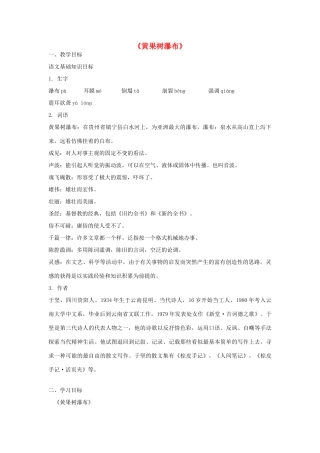八年级语文上册 第6课 黄果树瀑布导学案  北师大版-北师大版初中八年级上册语文学案