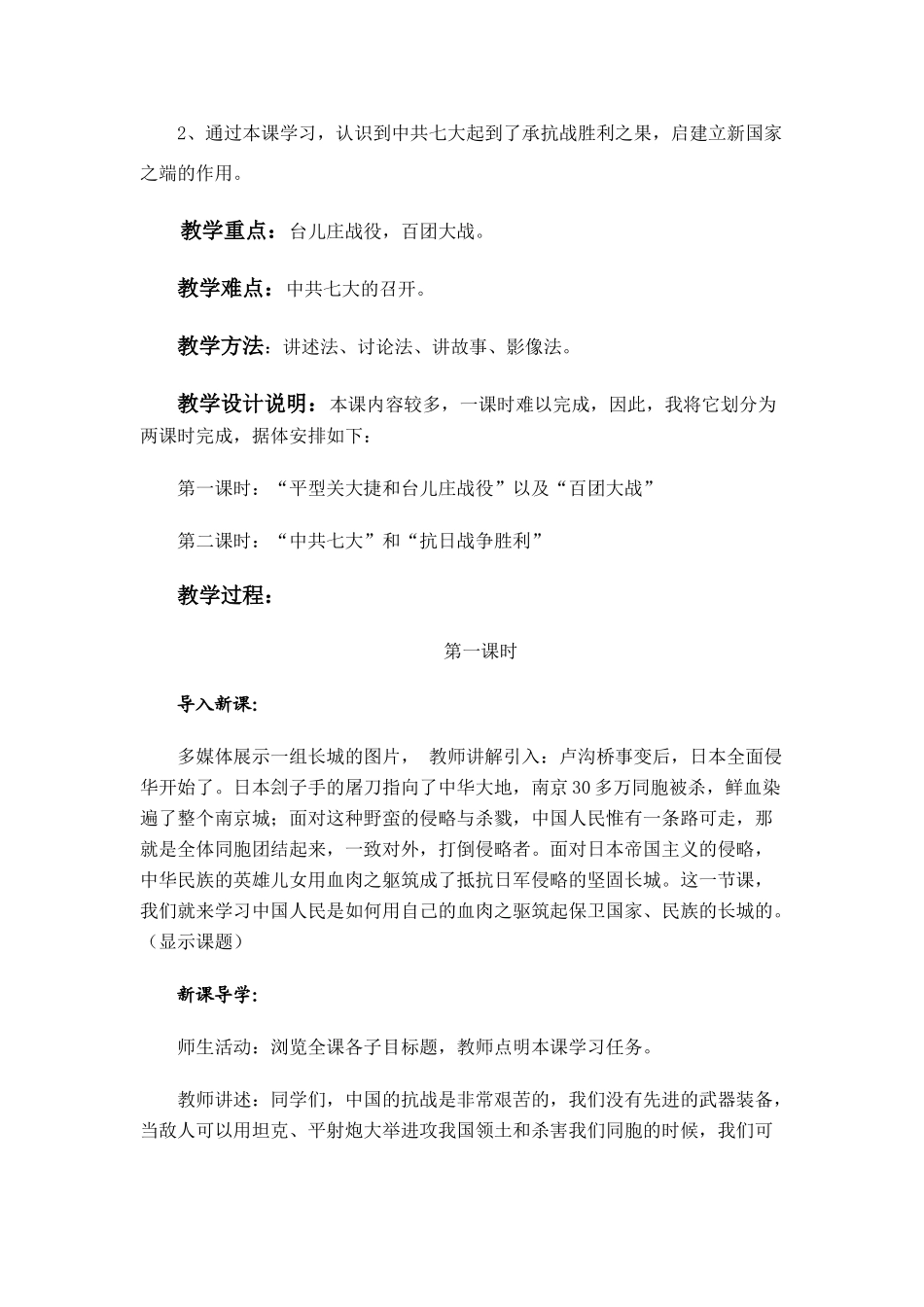 八年级历史上16课血肉筑长城教案人教版_第2页