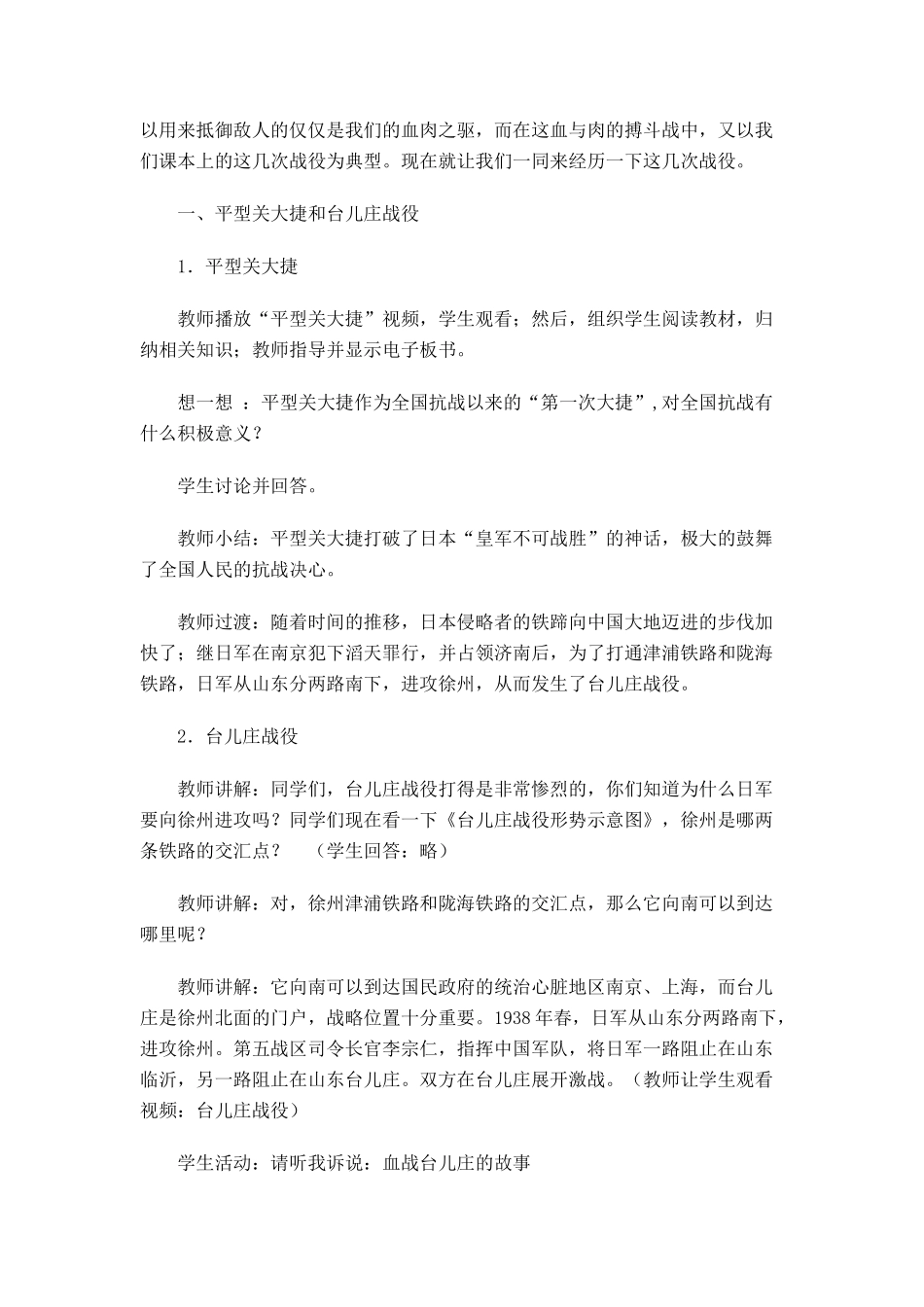 八年级历史上16课血肉筑长城教案人教版_第3页