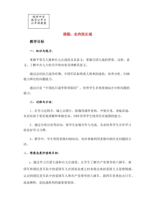八年级历史上16课血肉筑长城教案人教版