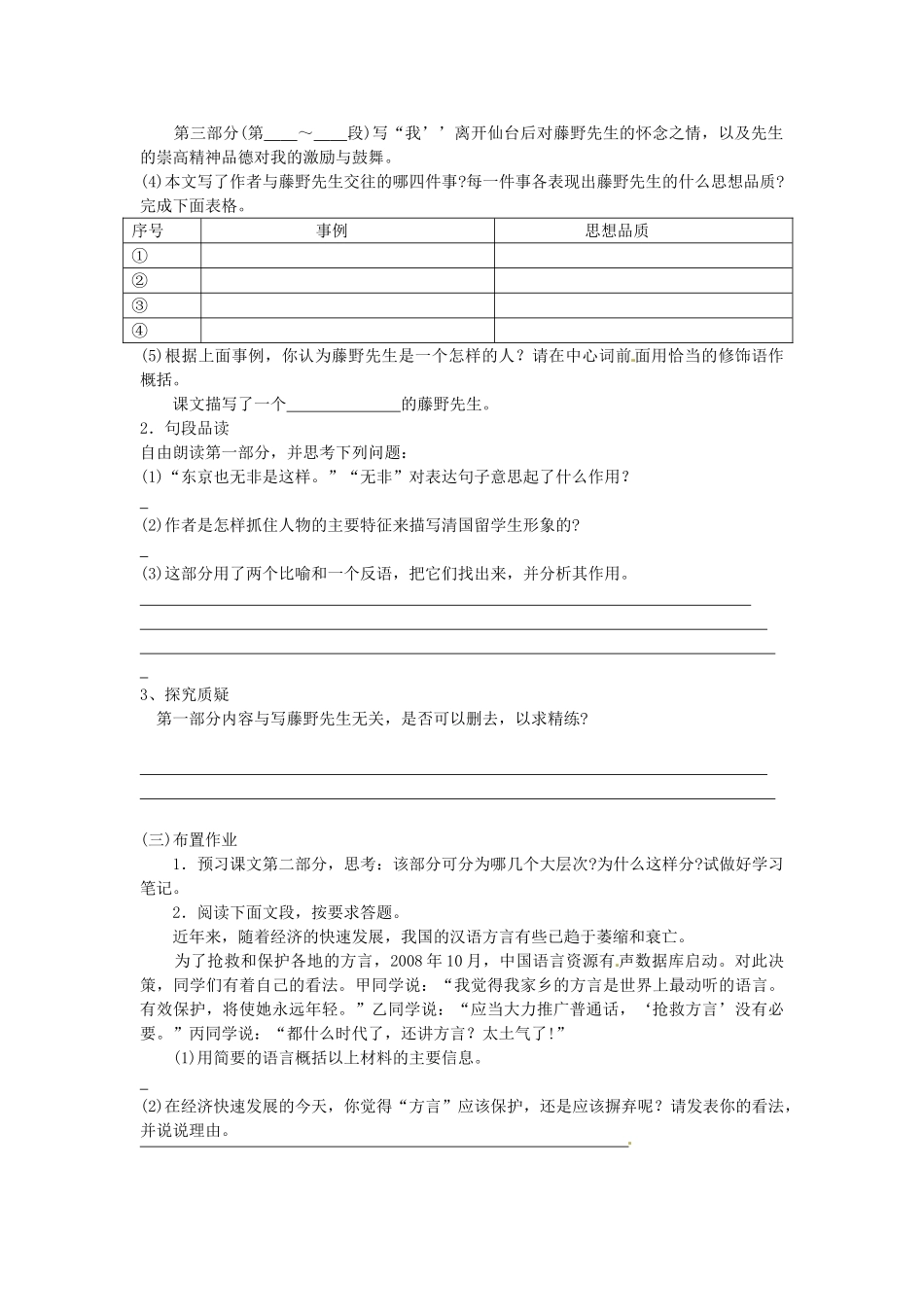 八年级语文下册 1 藤野先生学案1 新人教版-新人教版初中八年级下册语文学案_第2页