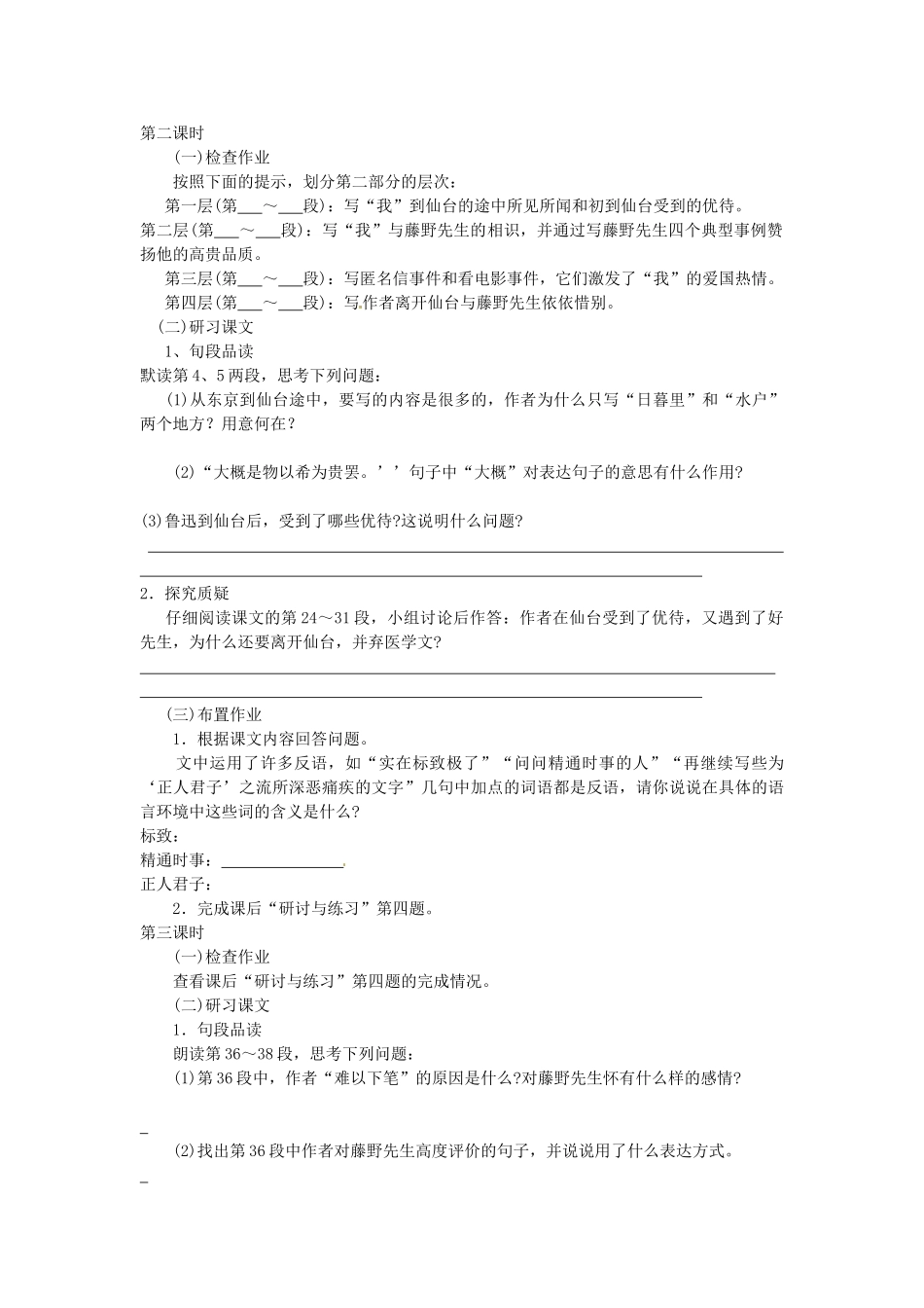八年级语文下册 1 藤野先生学案1 新人教版-新人教版初中八年级下册语文学案_第3页