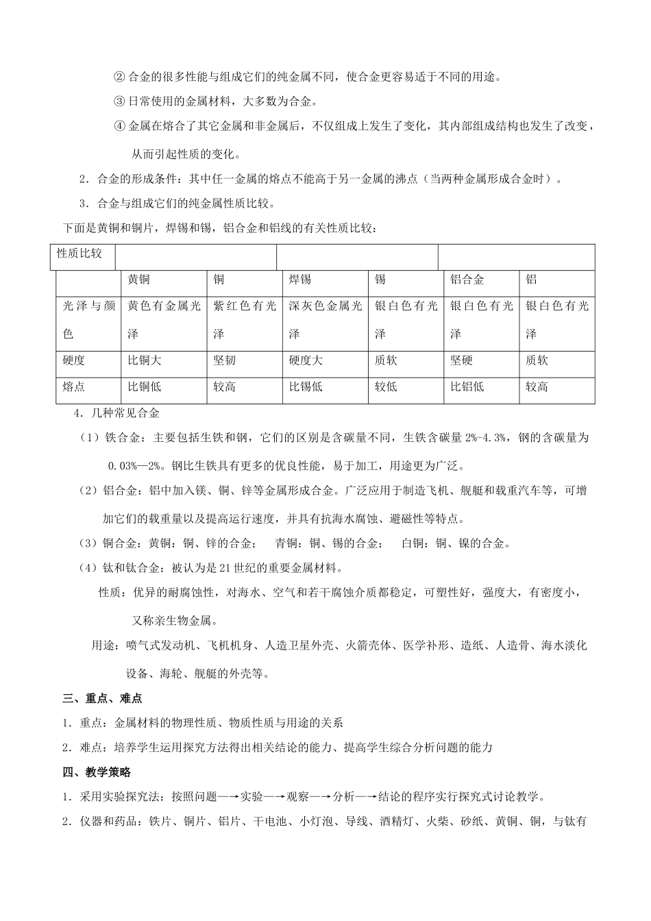 广东省中山市古镇初级中学九年级化学下册 第八单元 课题1 金属材料教案（新版） 新人教版_第2页