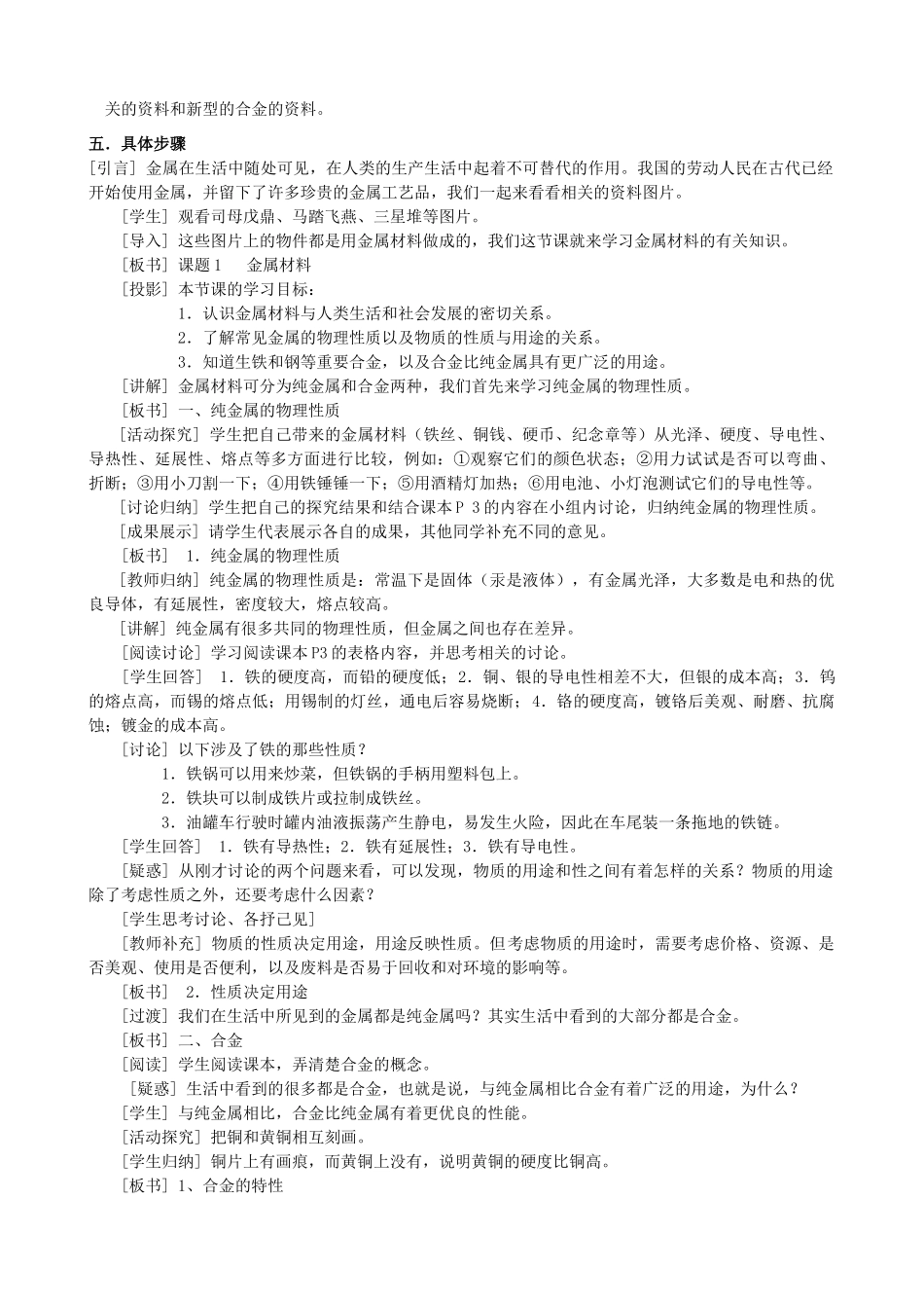 广东省中山市古镇初级中学九年级化学下册 第八单元 课题1 金属材料教案（新版） 新人教版_第3页