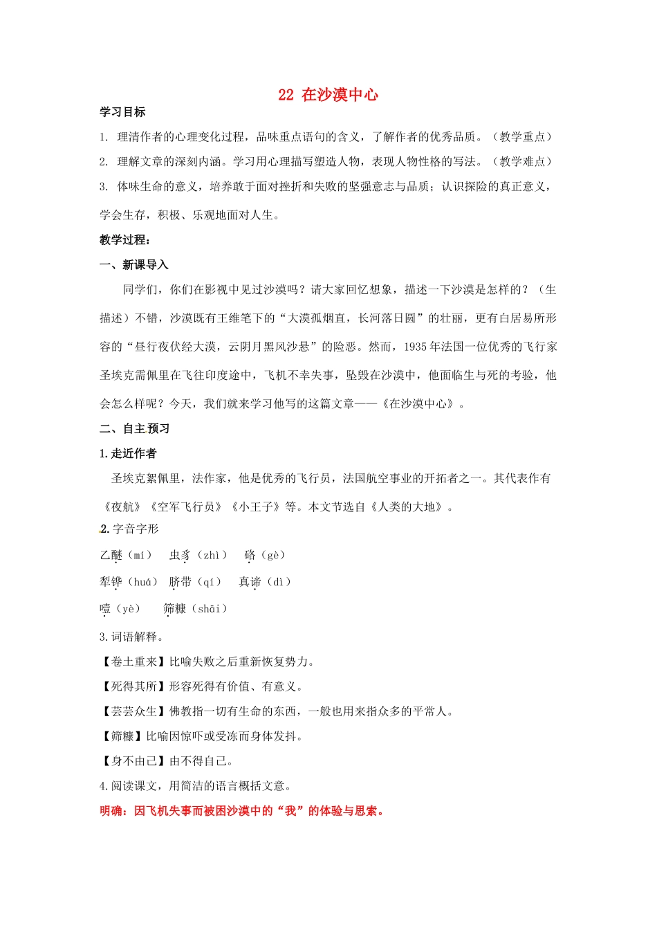 湖南省祁阳县浯溪镇第二中学七年级语文下册 22 在沙漠中心教学案 新人教版_第1页