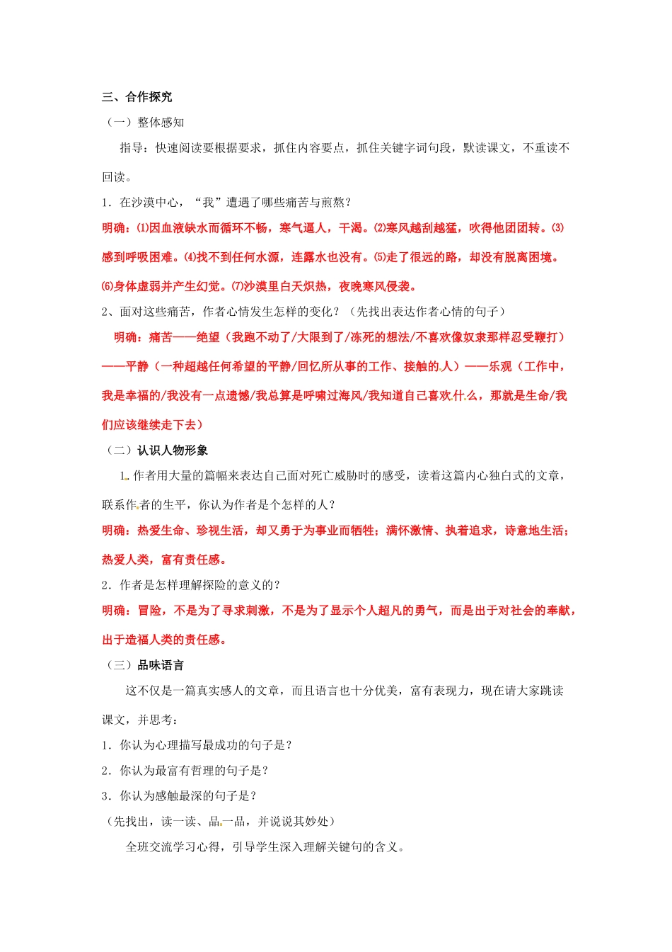 湖南省祁阳县浯溪镇第二中学七年级语文下册 22 在沙漠中心教学案 新人教版_第2页