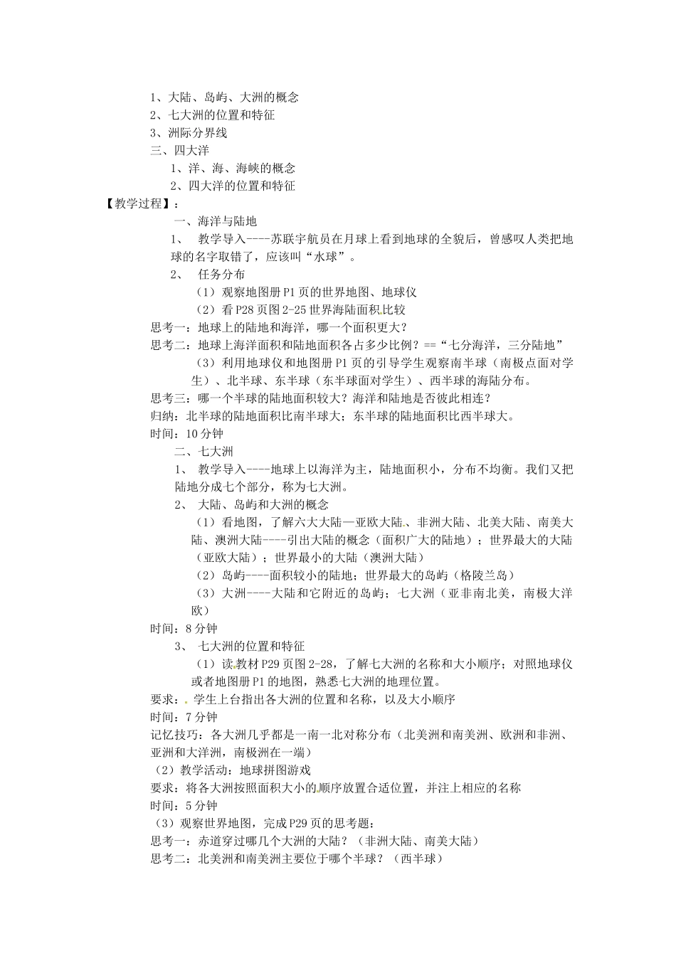 湖南省株洲市天元区马家河中学七年级地理上册 第2章 第2节 世界的海陆分布教案 （新版）湘教版_第2页