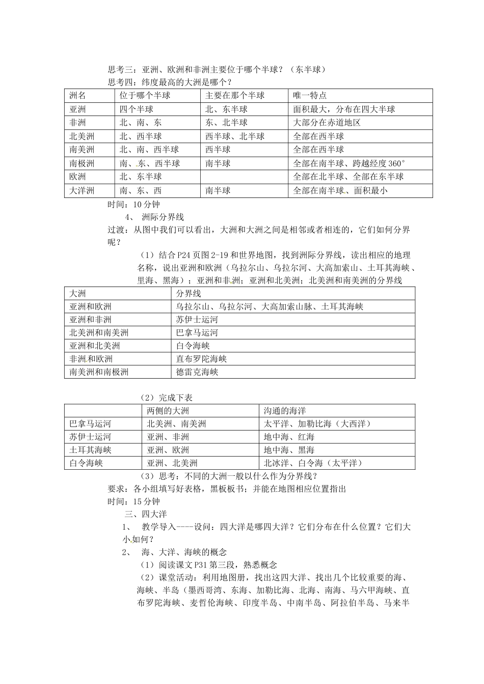 湖南省株洲市天元区马家河中学七年级地理上册 第2章 第2节 世界的海陆分布教案 （新版）湘教版_第3页