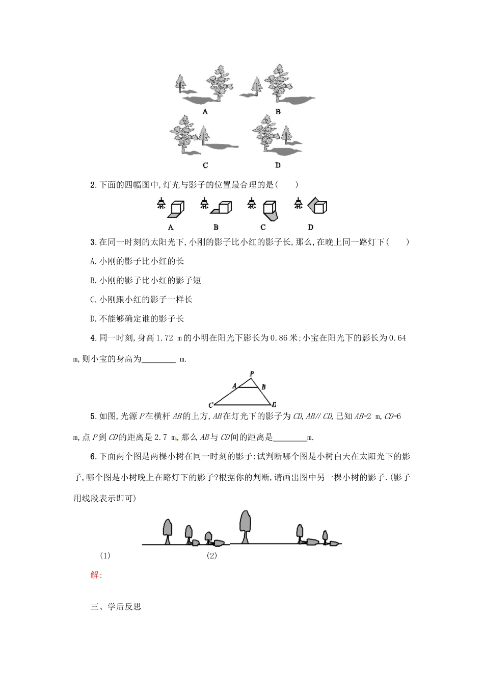 春九年级数学下册 29 投影与视图 29.1 投影（第1课时）学案 （新版）新人教版-（新版）新人教版初中九年级下册数学学案_第2页