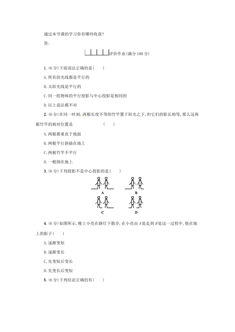 春九年级数学下册 29 投影与视图 29.1 投影（第1课时）学案 （新版）新人教版-（新版）新人教版初中九年级下册数学学案_第3页